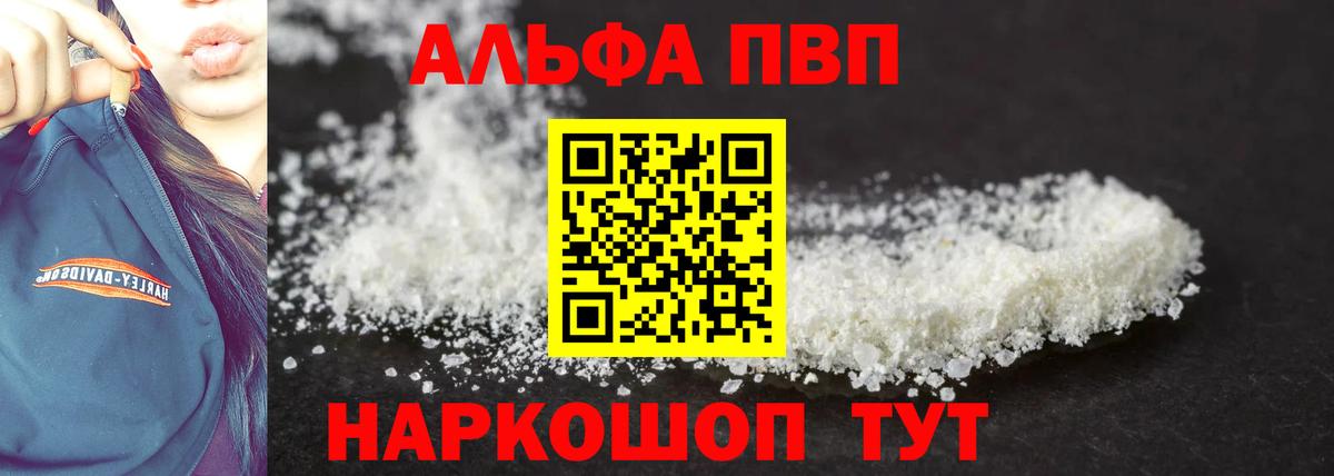Донецк  Alpha-PVP кристаллы  Alpha-PVP крисы CK  Вход с VPN 