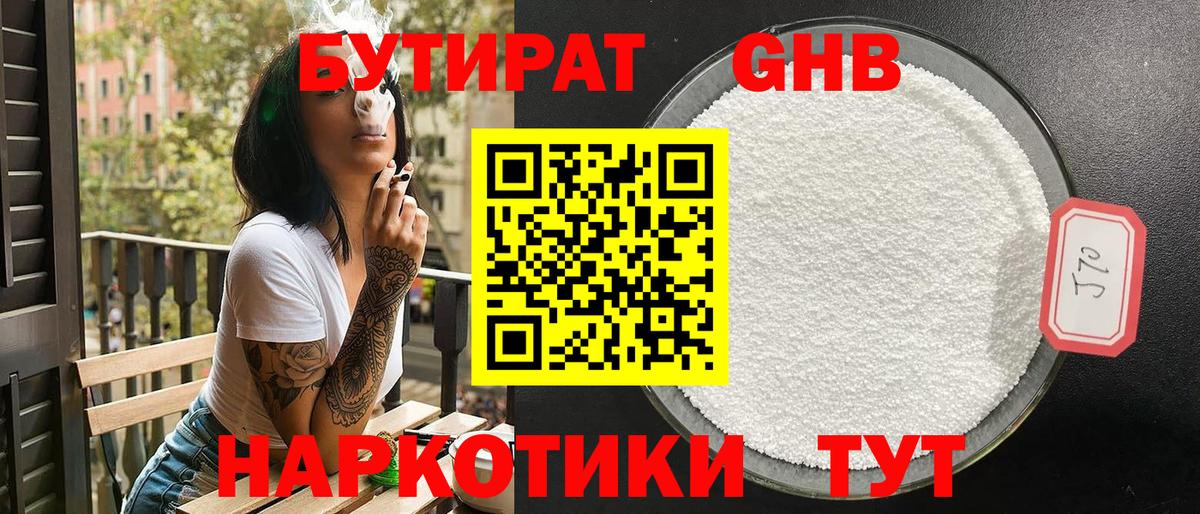 БУТИРАТ жидкий экстази Донецк