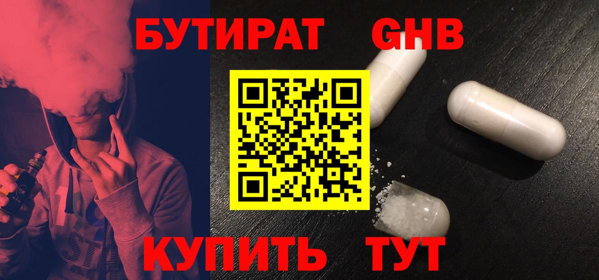 Донецк  Бутират 99%  Бутират  Вход с VPN 