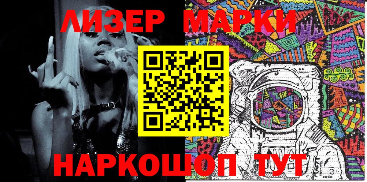 Наркотические марки 1500мкг Донецк